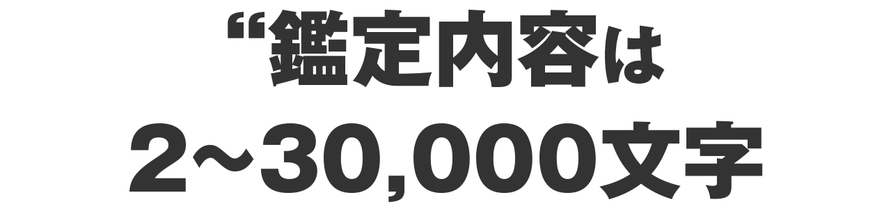 28万円分の自己分析が、、