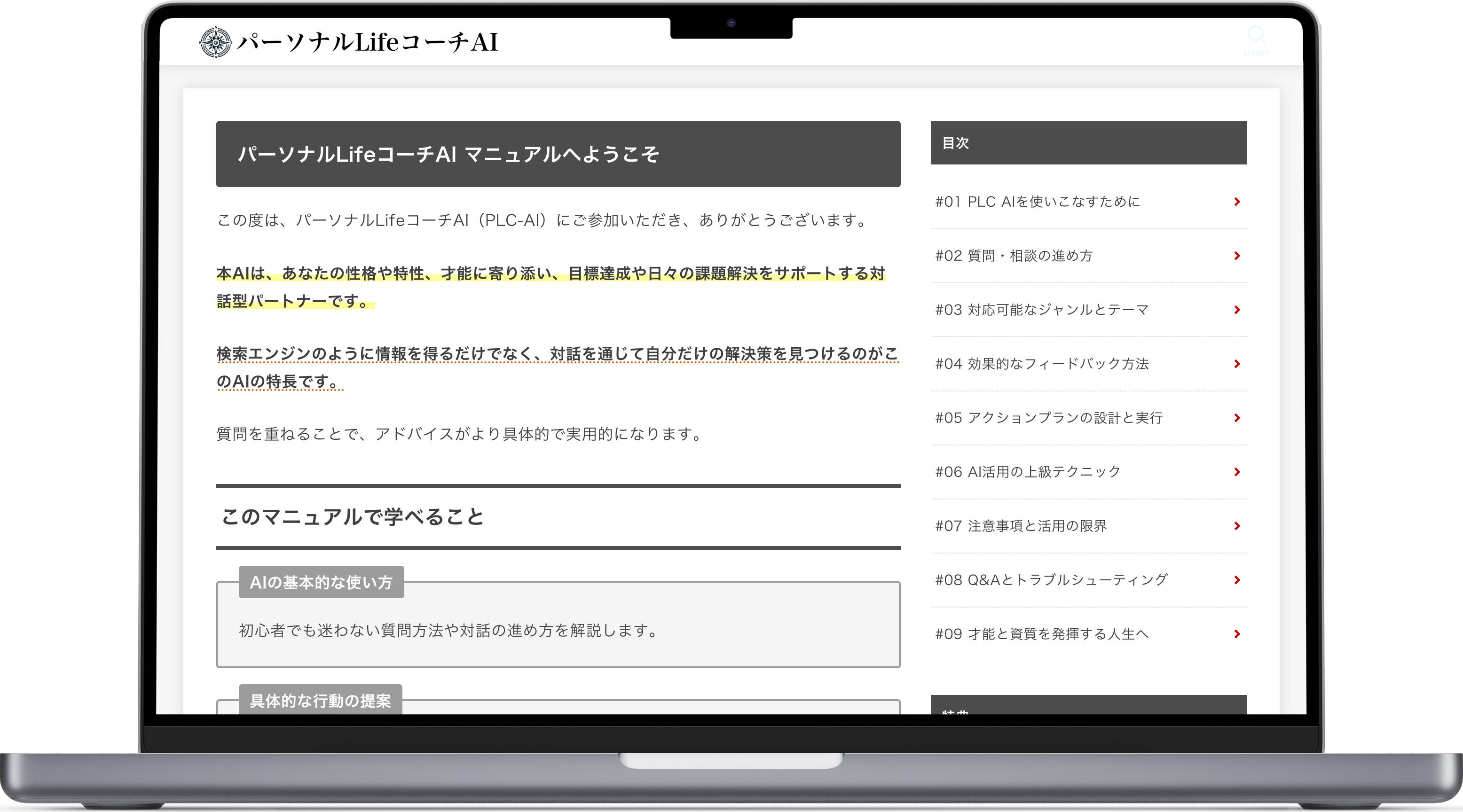 活用方法解説メンバーサイト