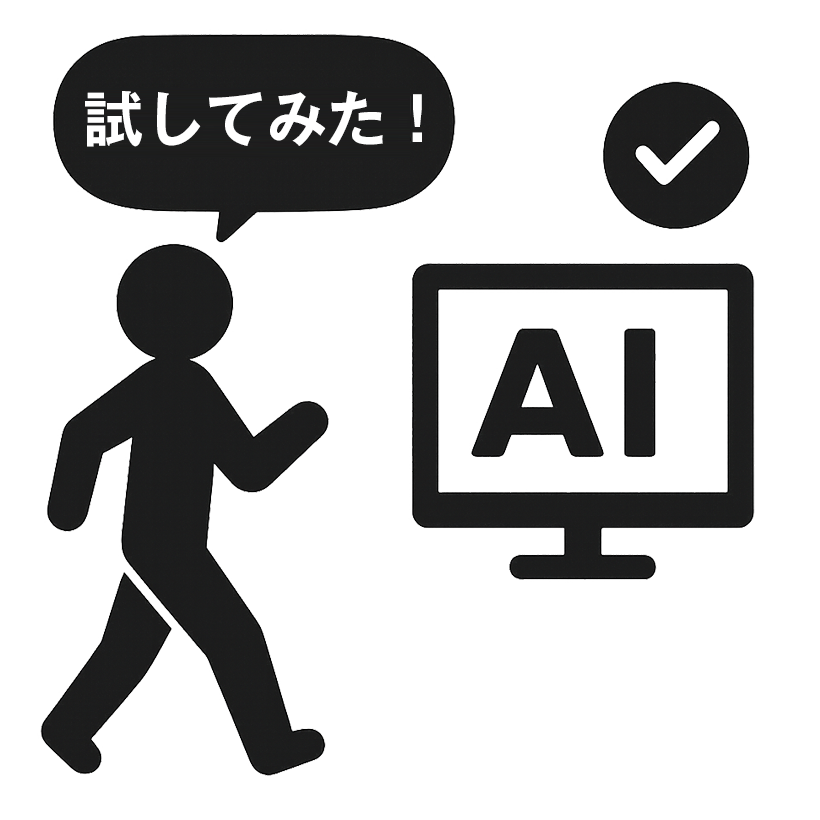ステップ1のピクトグラム